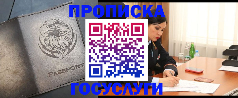 временная регистрация недорого в Московской области