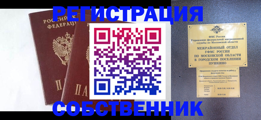 прописка поиск в Московской области