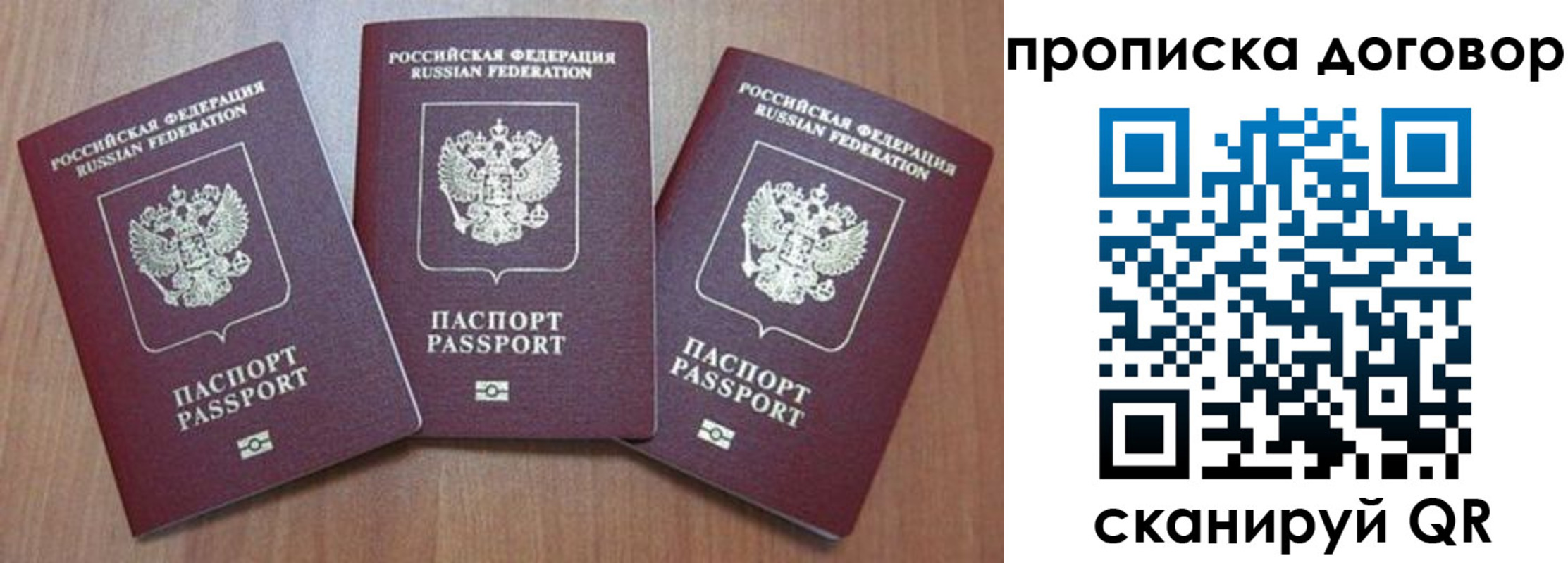 прописка паспорт в Московской области