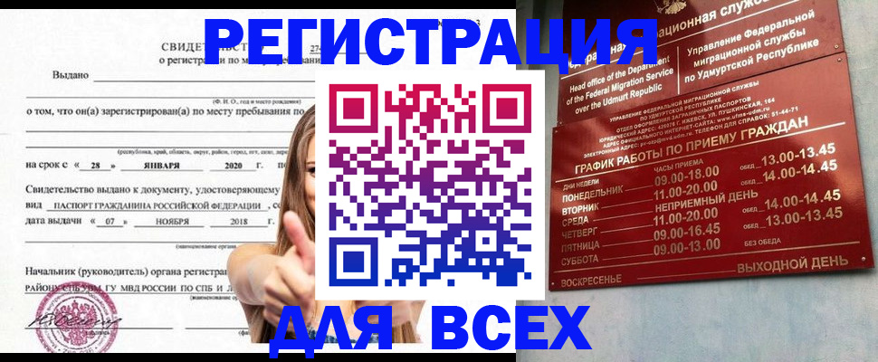 прописка штамп в Московской области
