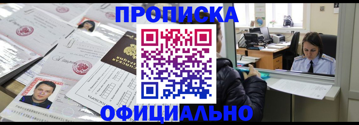прописка гарантия в Московской области