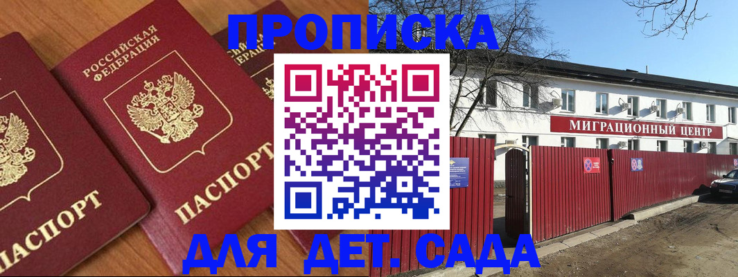 временная регистрация купить в Московской области