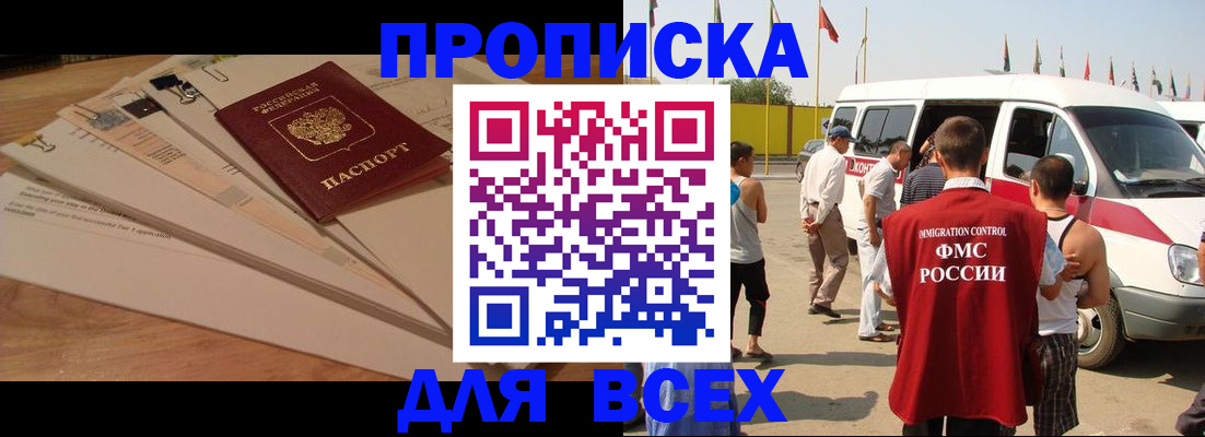 прописка ребенка в Московской области