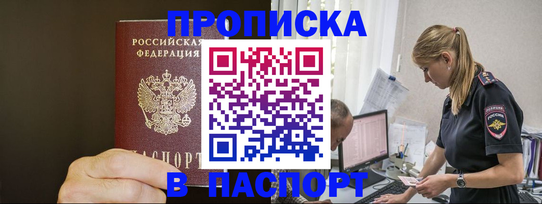 временная прописка в Московской области