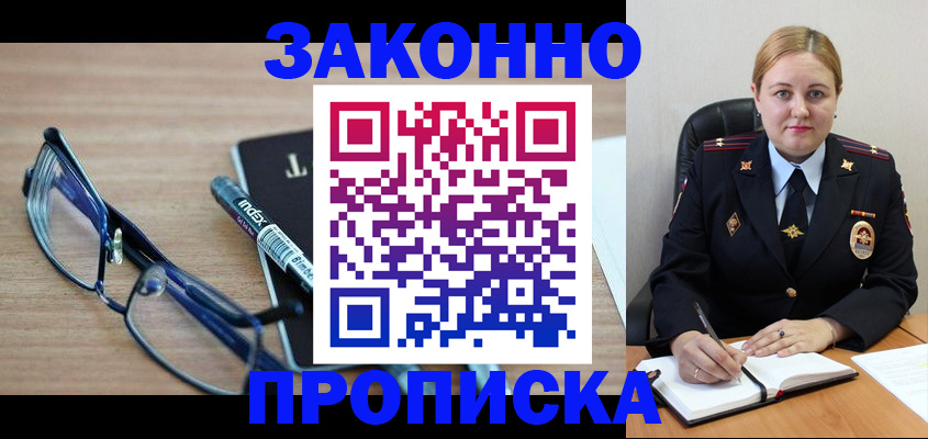 миграционный учет в Московской области