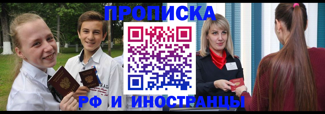 миграционный учет в Московской области
