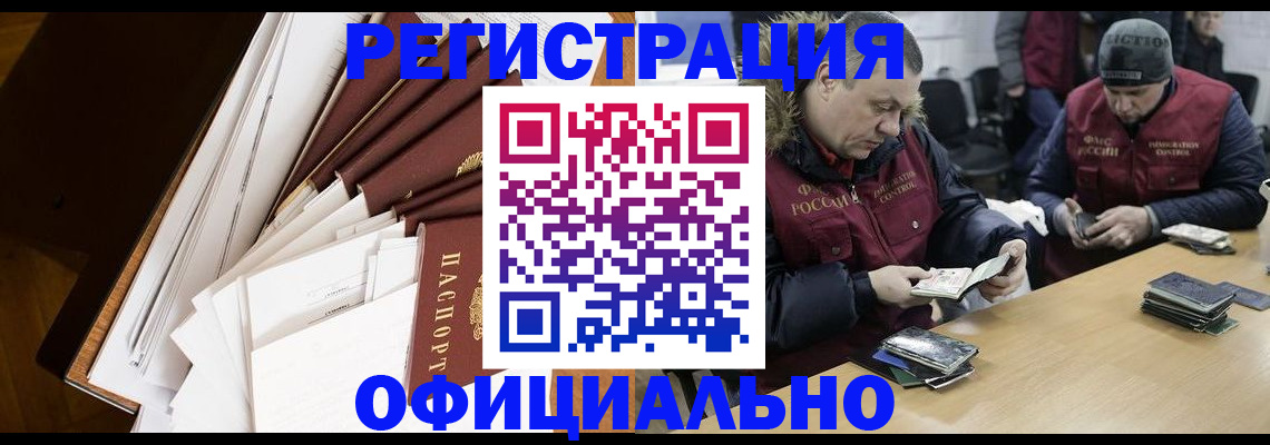 прописка регистрация в Московской области